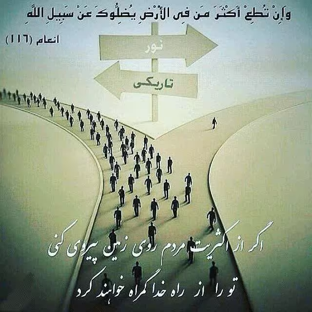 تابع بودن عقل یا اکثر مردم