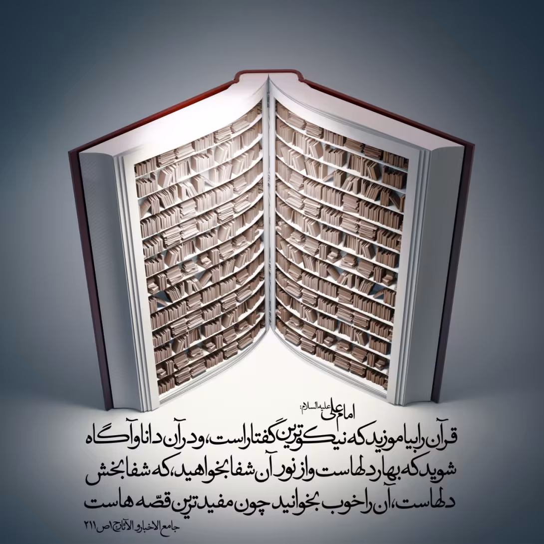 حدیث نیکوترین گفتار