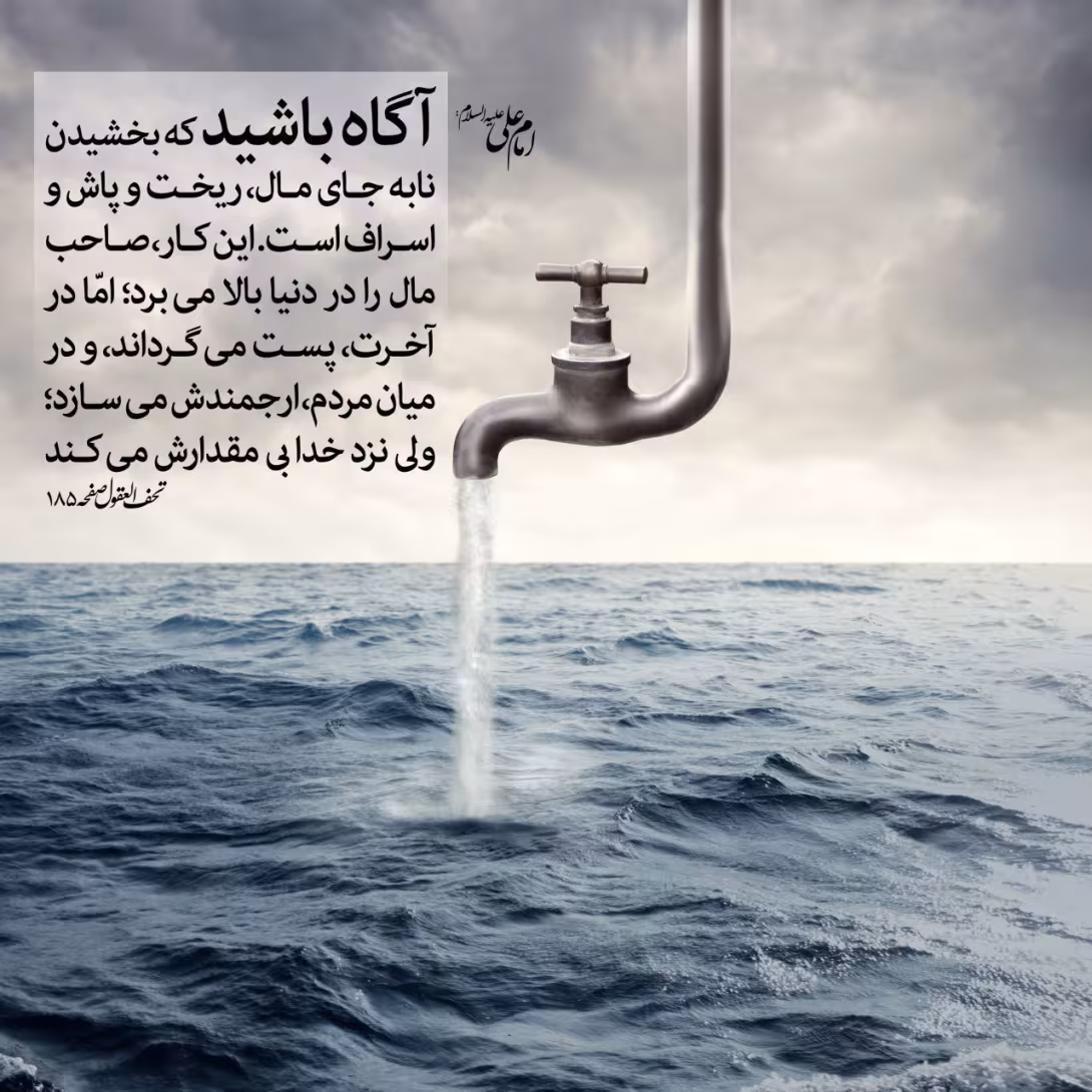 حدیث بخشش مال حرام