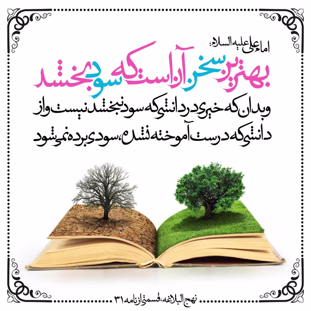 حدیث بهترین سخن