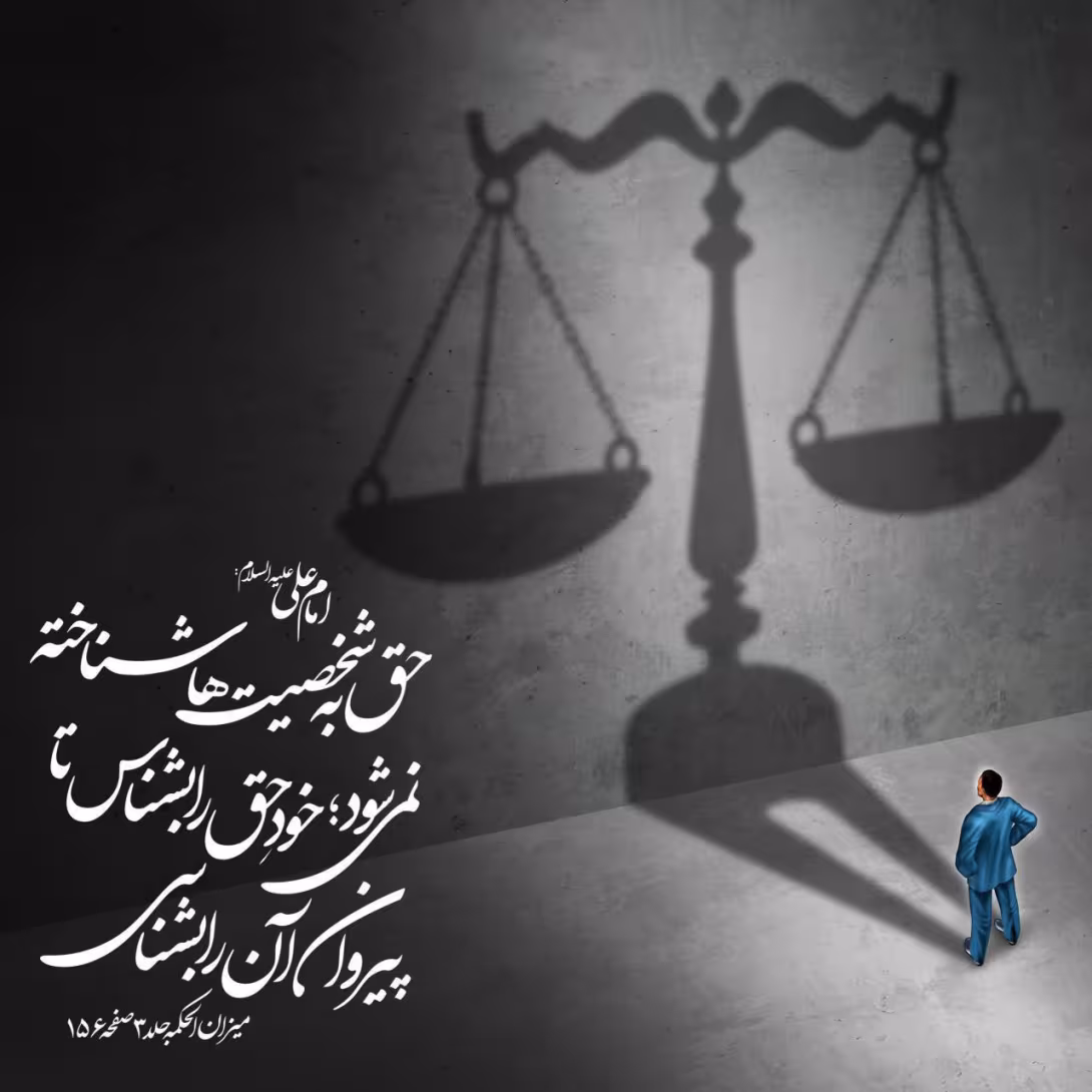 حدیث شناخت حق