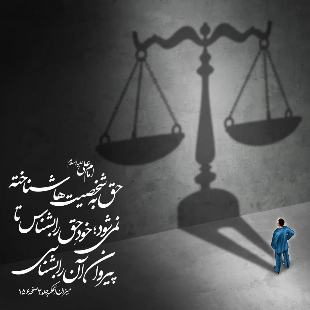 حدیث شناخت حق