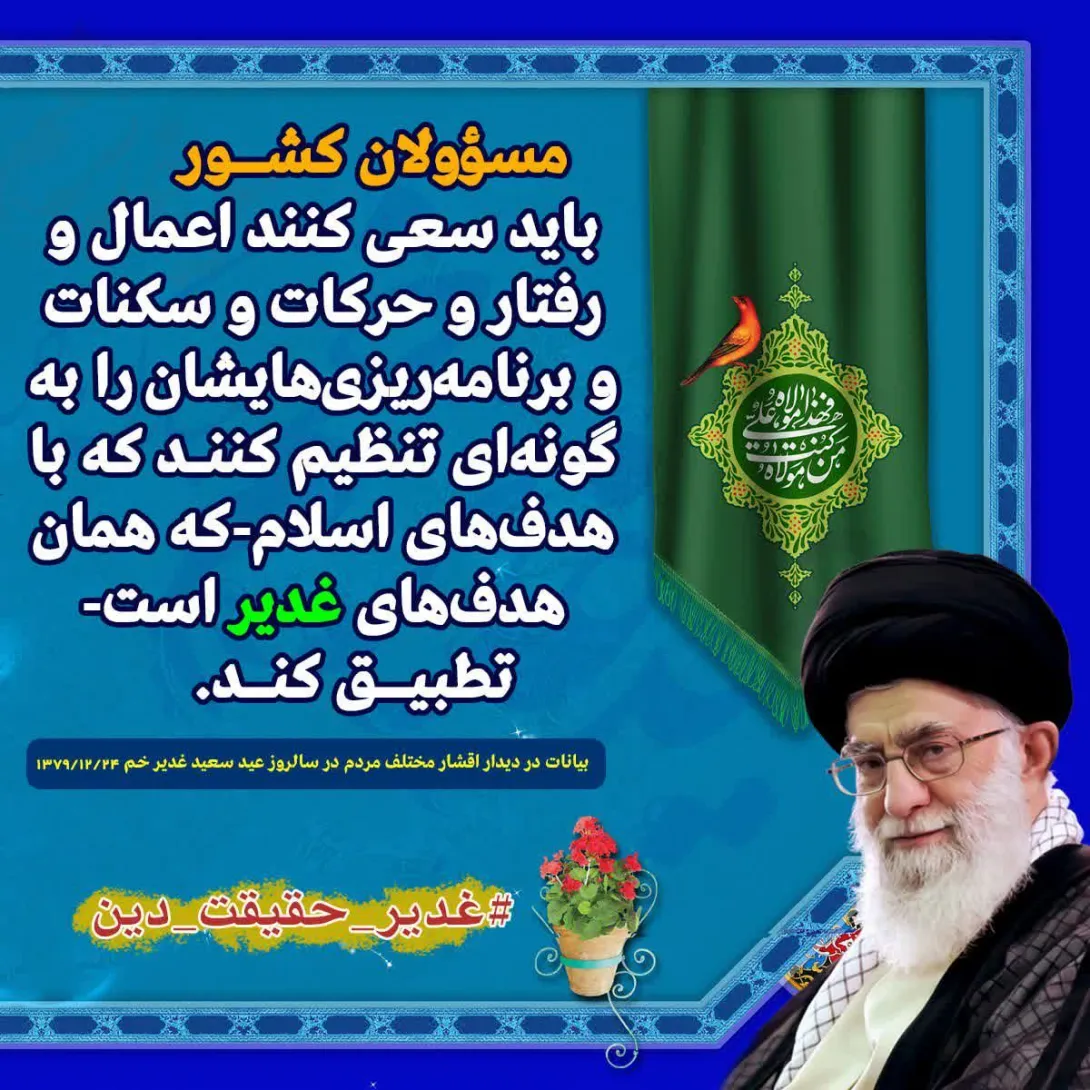 هدفهای عید غدیر