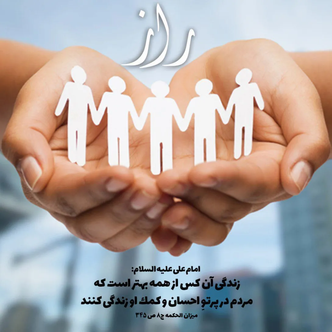 حدیث بهترین زندگی