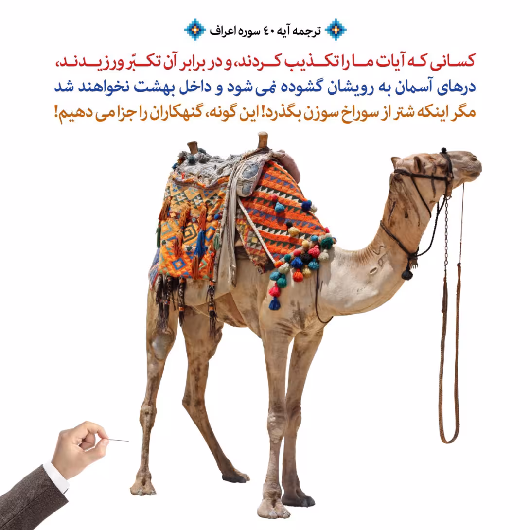 عاقبت لجبازی در برابر حق