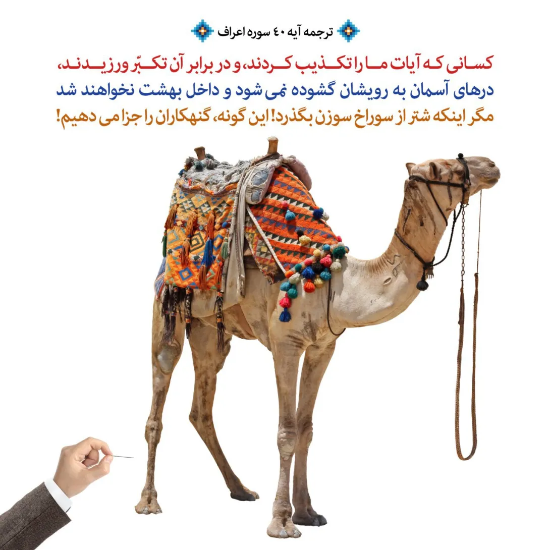 عاقبت لجبازی در برابر حق