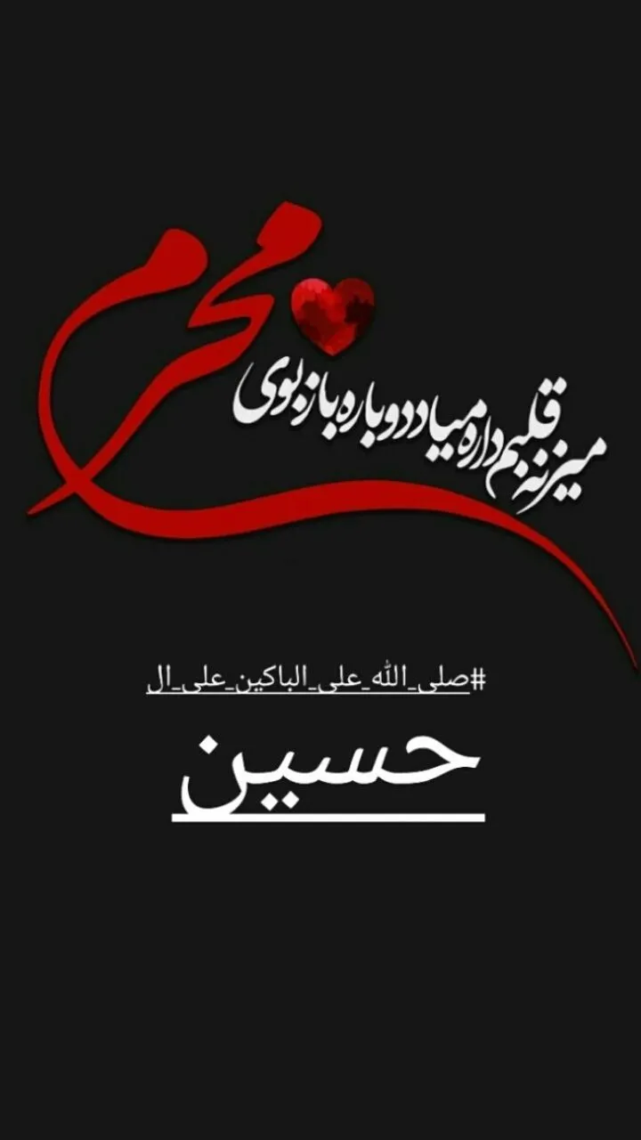 ماه محرم