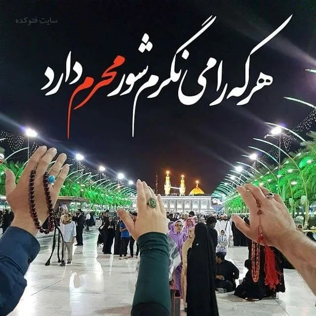 ماه محرم