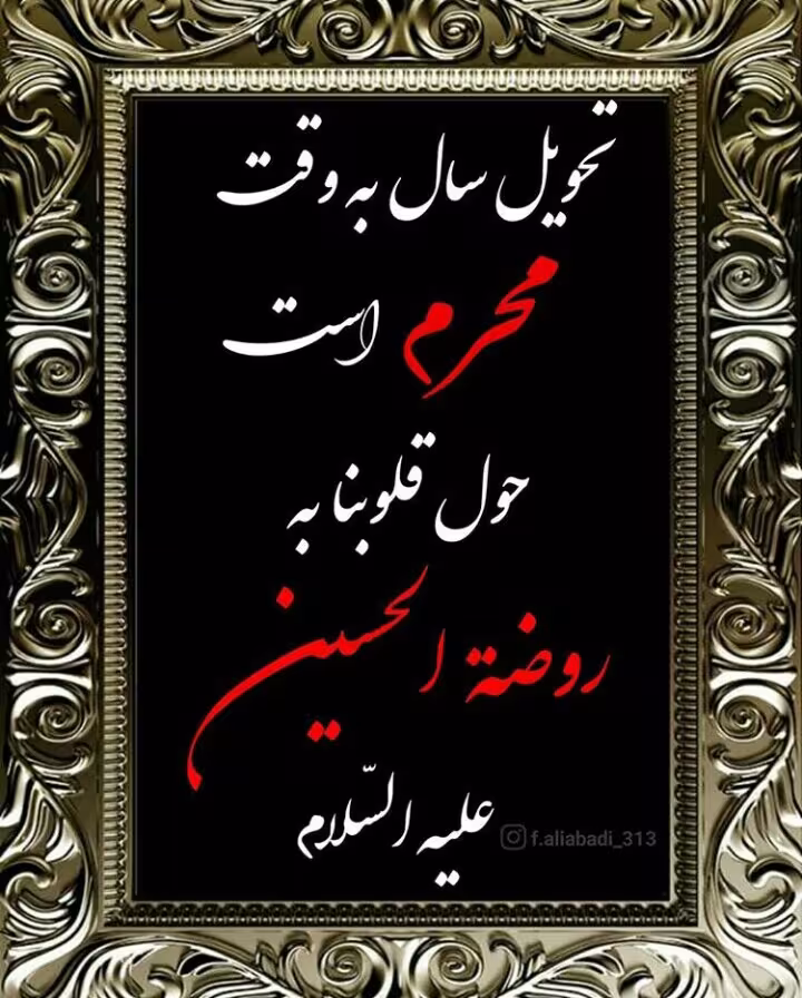 ماه محرم