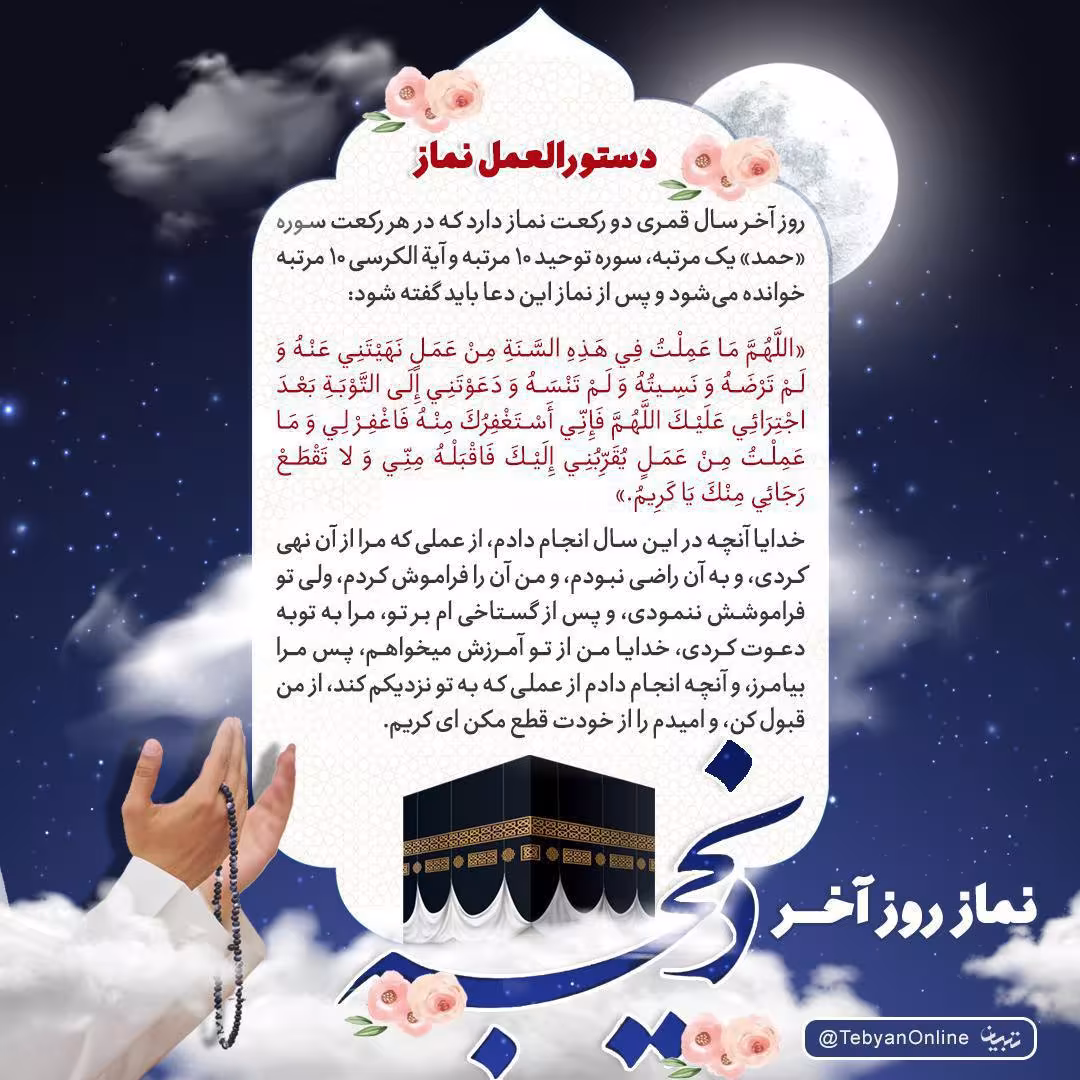 اعمال روز آخر ذی الحجه