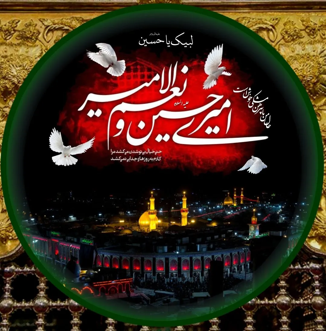 امام حسین علیه السلام