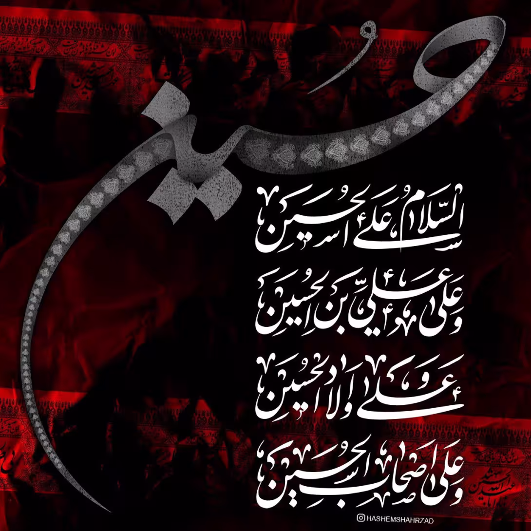 امام حسین علیه السلام