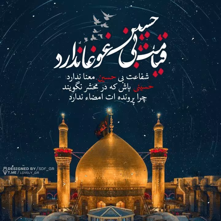 امام حسین علیه السلام 