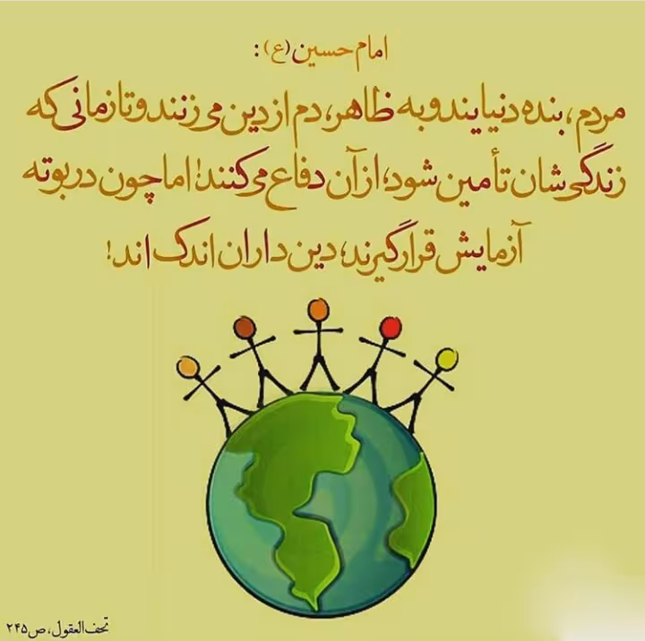 دین٬ لق لقه زبان مردم