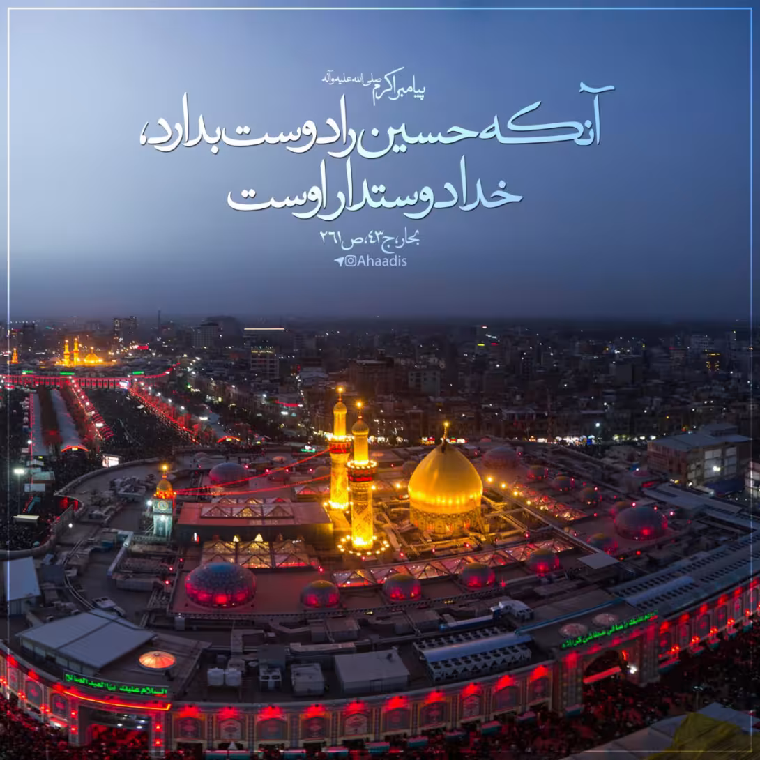 حدیث محبت به امام حسین علیه السلام
