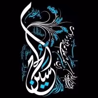 امام حسین علیه السلام