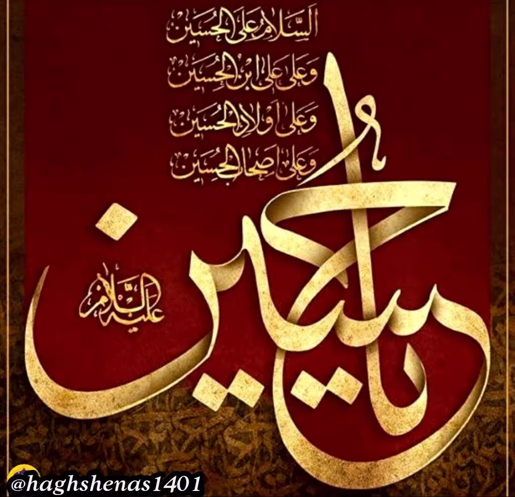 امام حسین علیه السلام