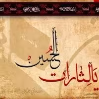 امام حسین علیه السلام
