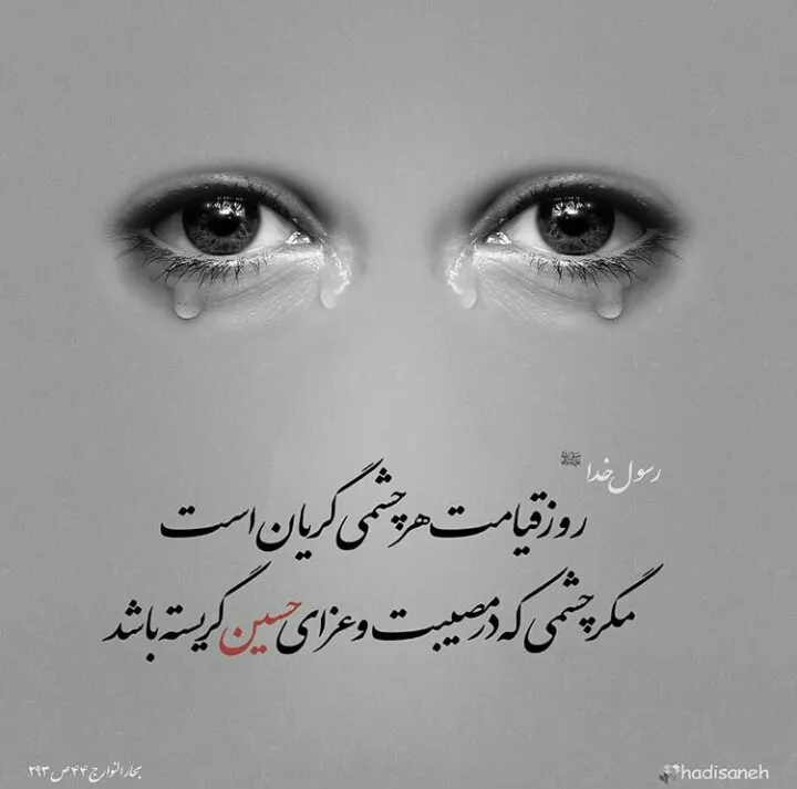 گریه بر امام حسین