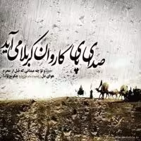 کاروان کربلا