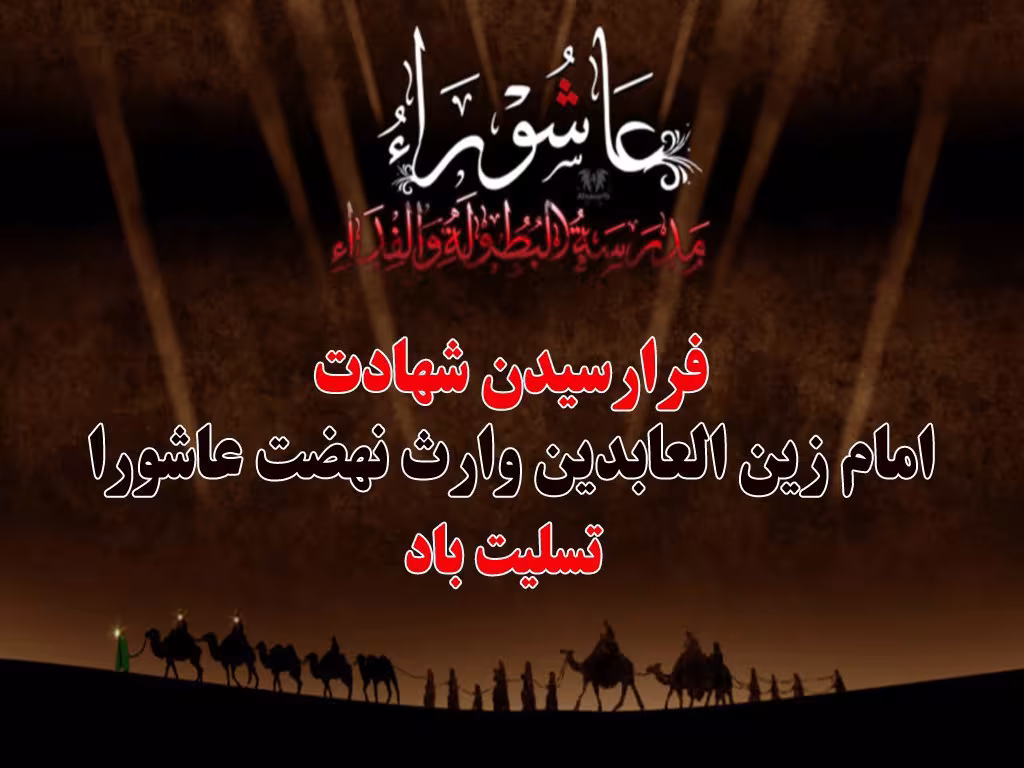 شهادت امام سجاد علیه السلام