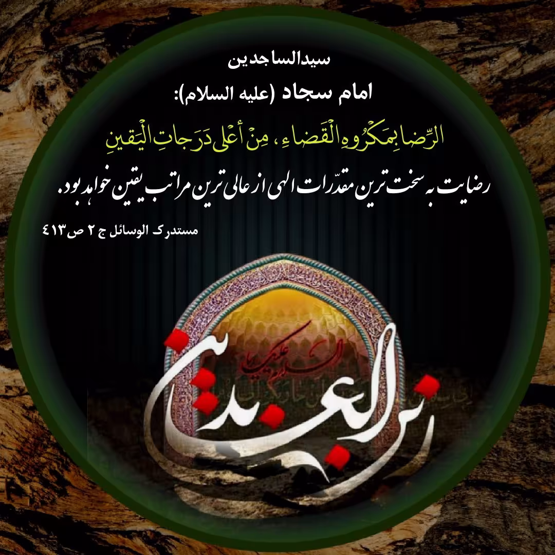 شهادت امام سجاد علیه السلام