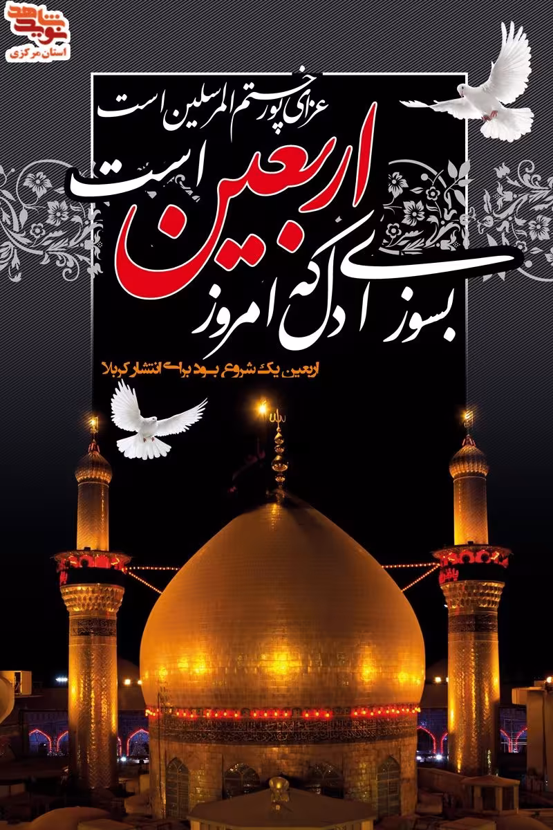 اربعین