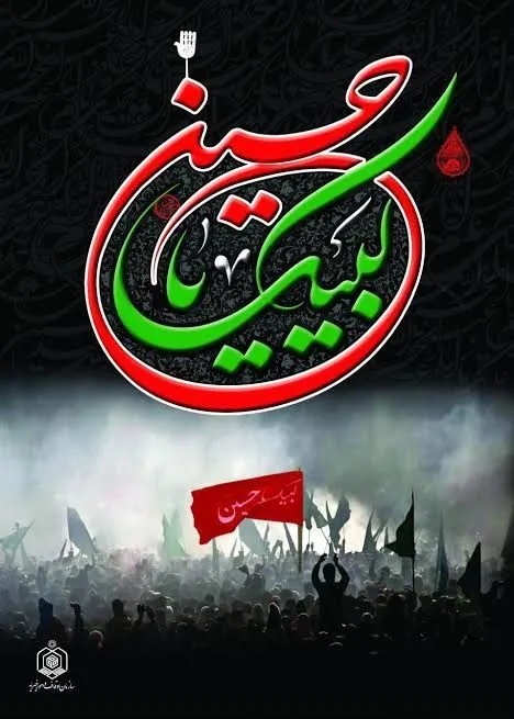 امام حسین علیه السلام