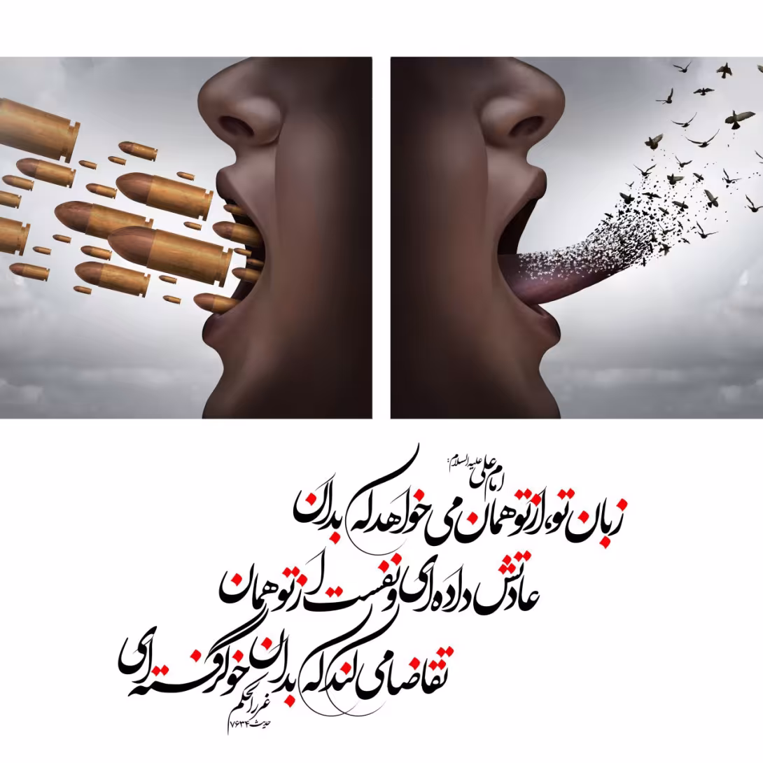 حدیث جلوگیری از زبان