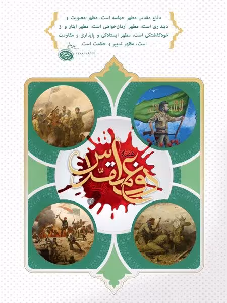 دفاع مقدس