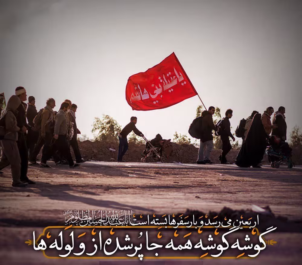 پیاده روی اربعین
