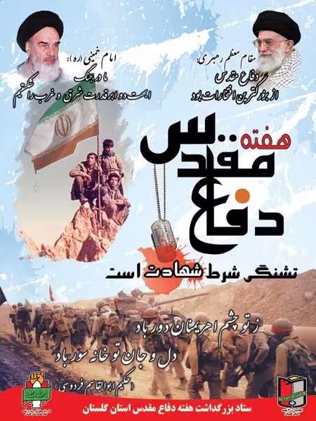 دفاع مقدس