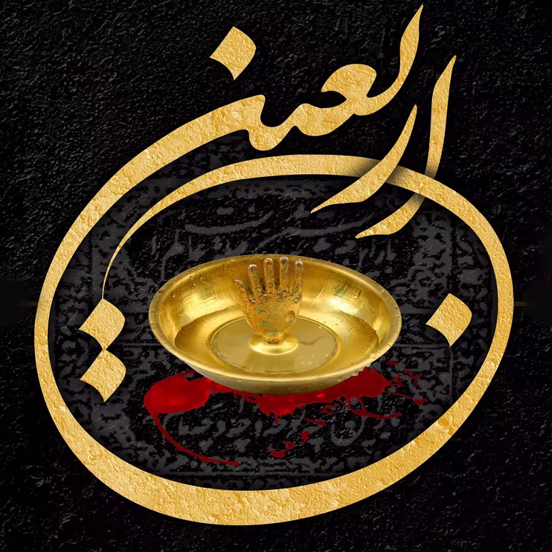 اربعین