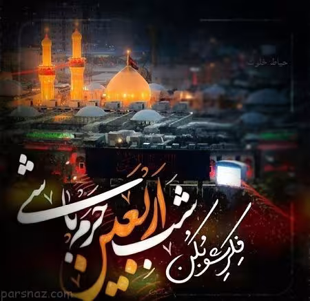 اربعین
