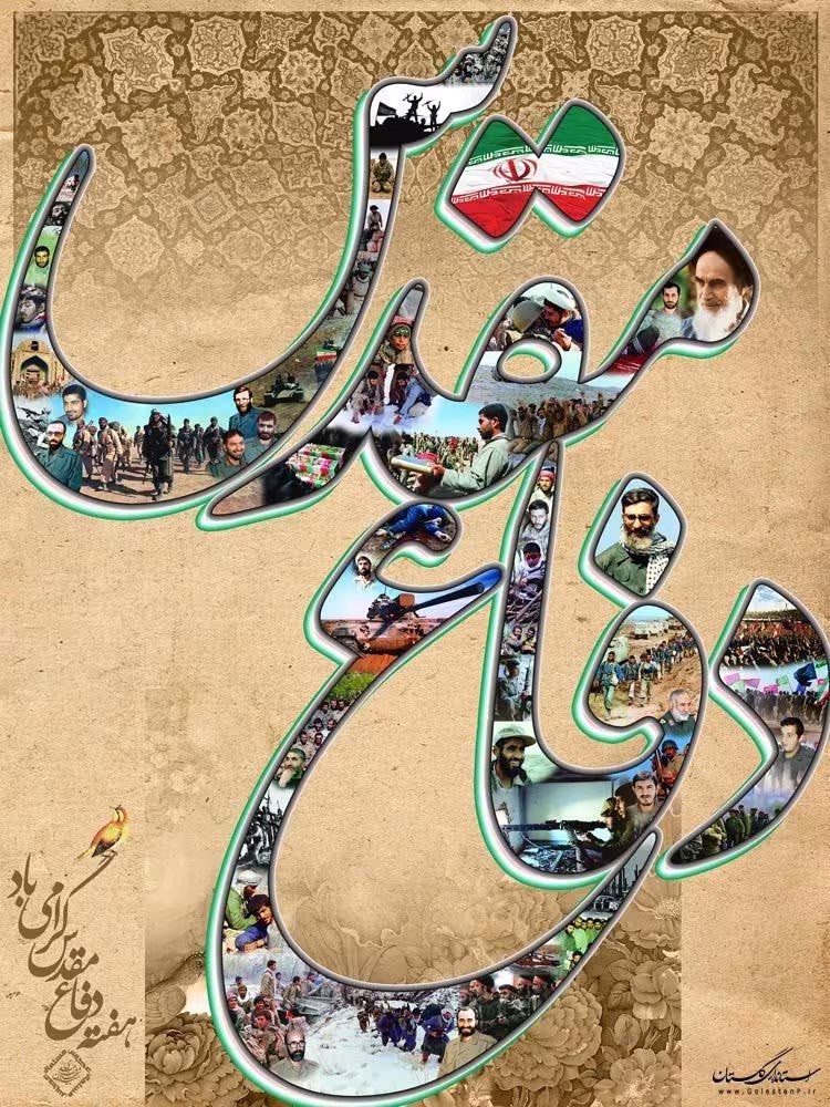 دفاع مقدس 