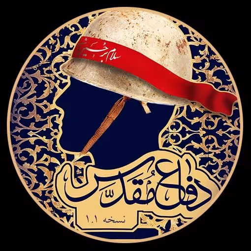 دفاع مقدس
