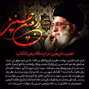 اربعین حسینی