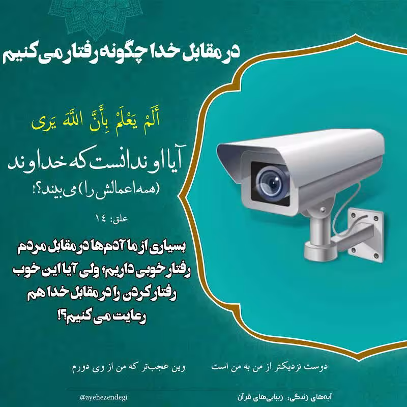 رفتار در مقابل خداوند