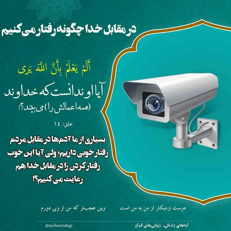 رفتار در مقابل خداوند