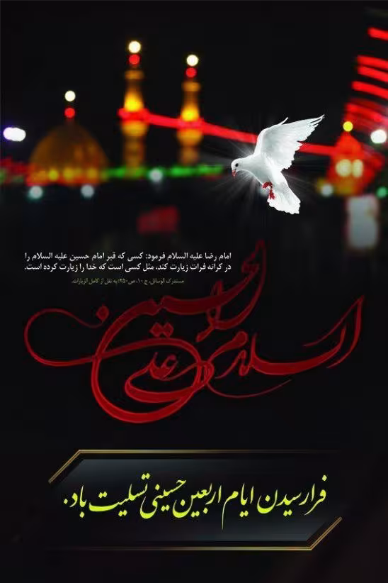 اربعین حسینی
