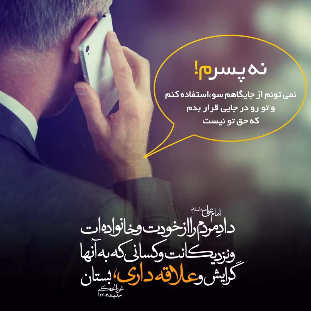 حدیث رفتار عادلانه
