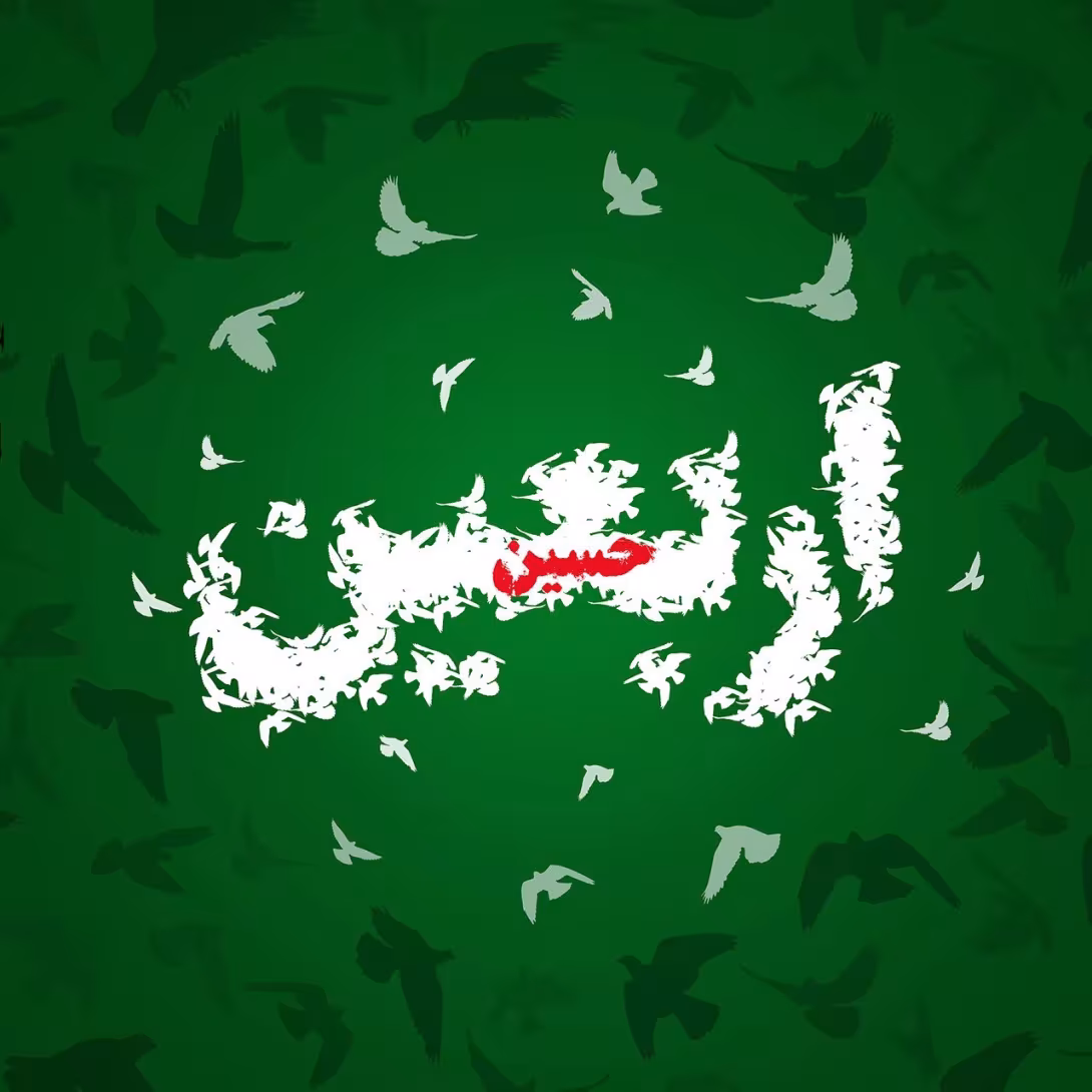 اربعین