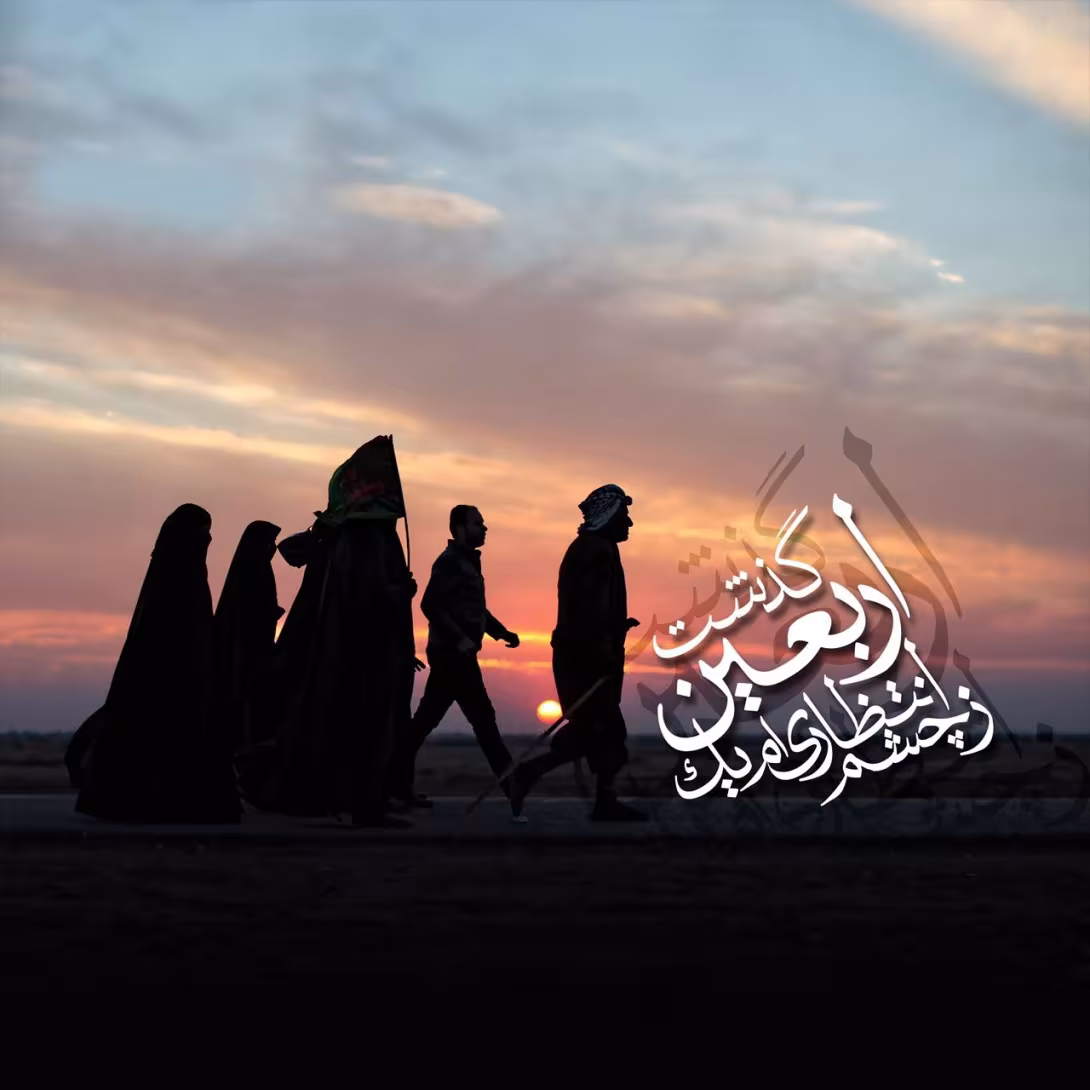 پیاده روی اربعین