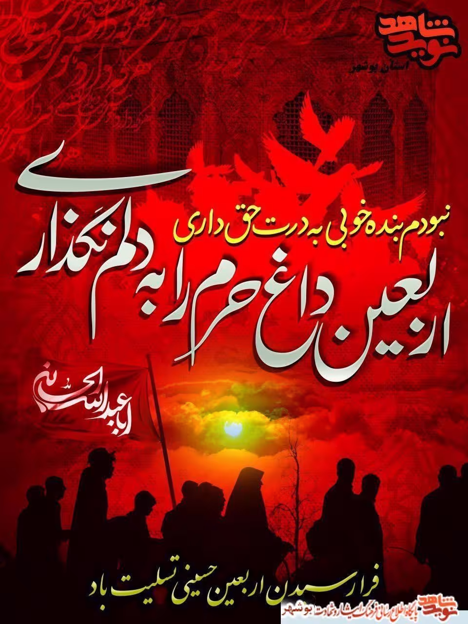 اربعین
