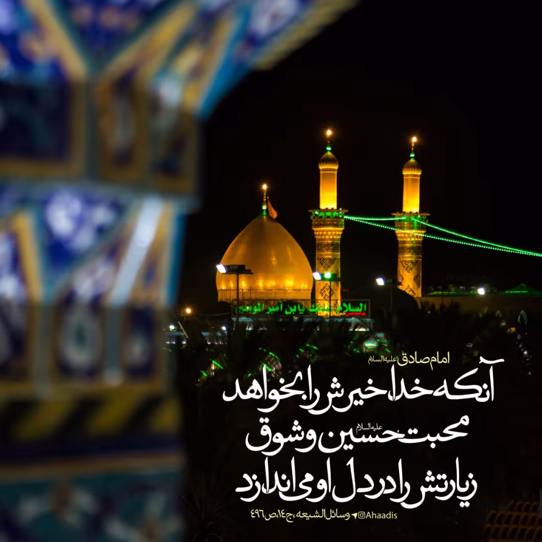 حدیث محبت امام حسین علیه السلام