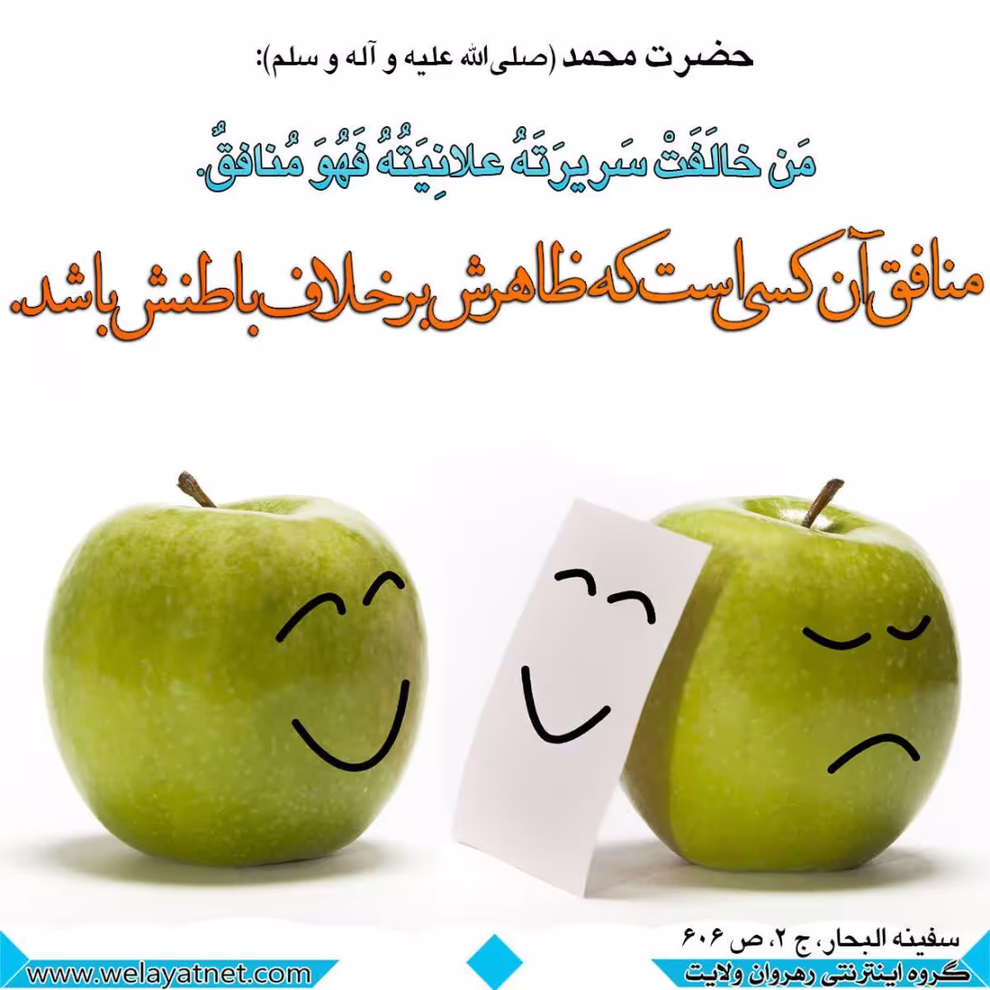 حدیث منافق