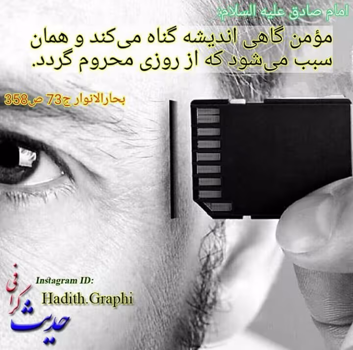 فکر گناه