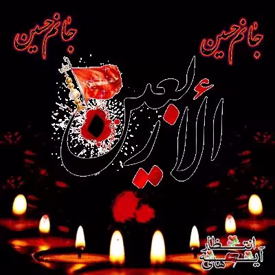 اربعین