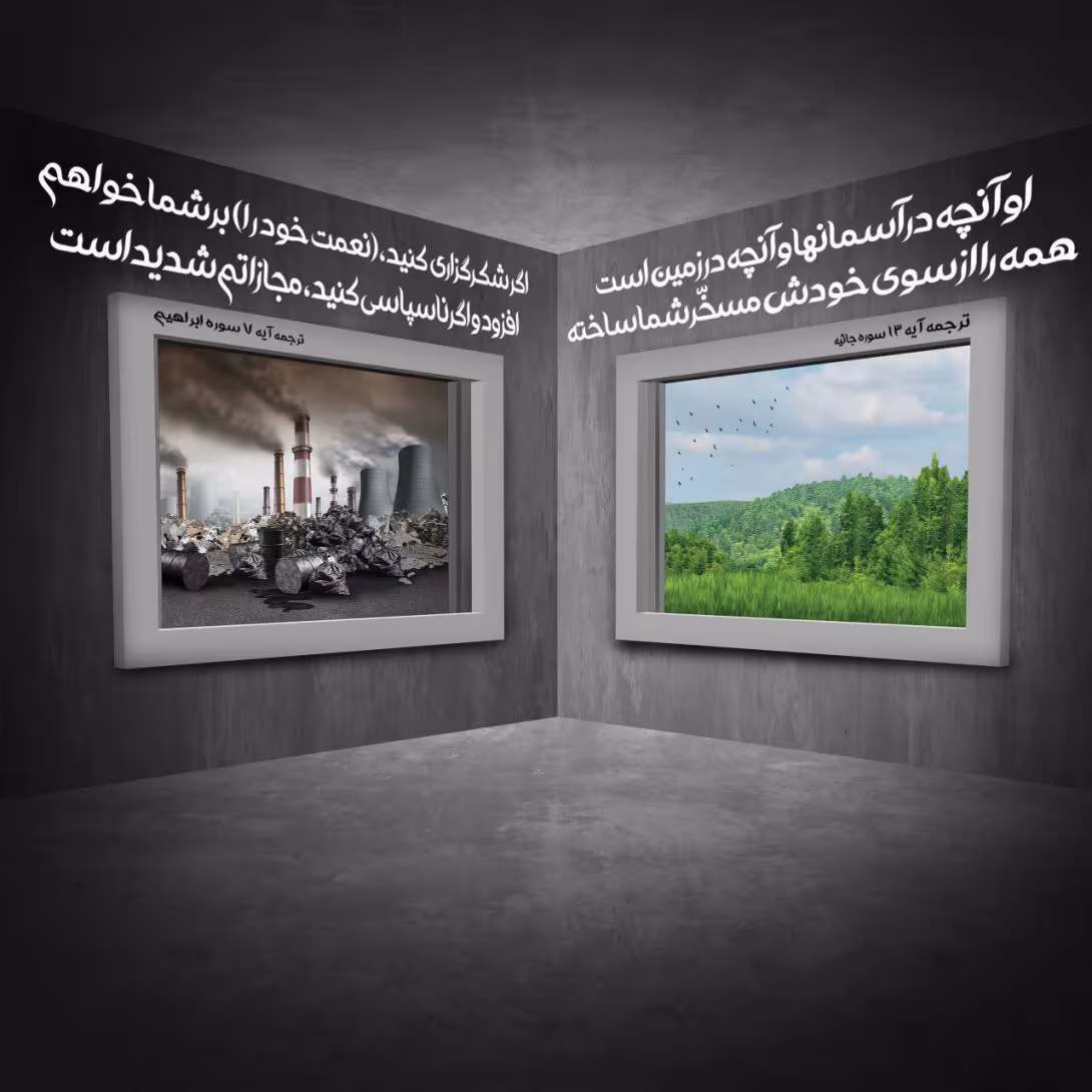 شکرگزاری و ناسپاسی از نعمت خداوند