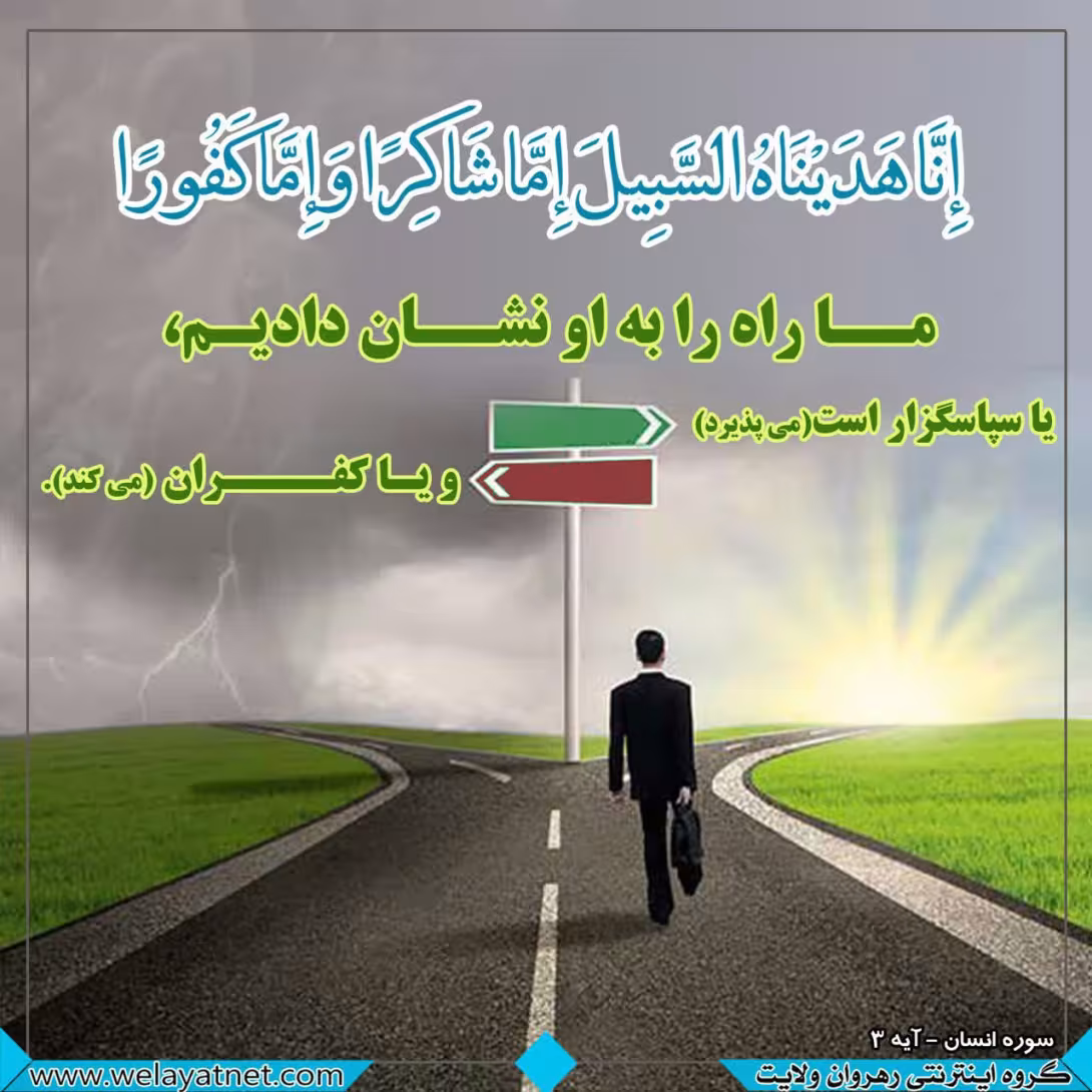 نشان دادن راه هدایت